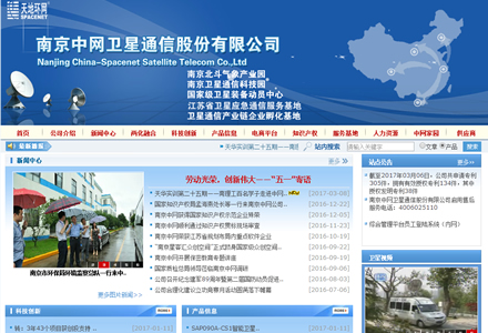 南京中网卫星通信股份有限公司